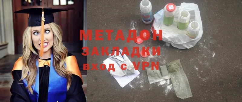 Метадон methadone Александровское